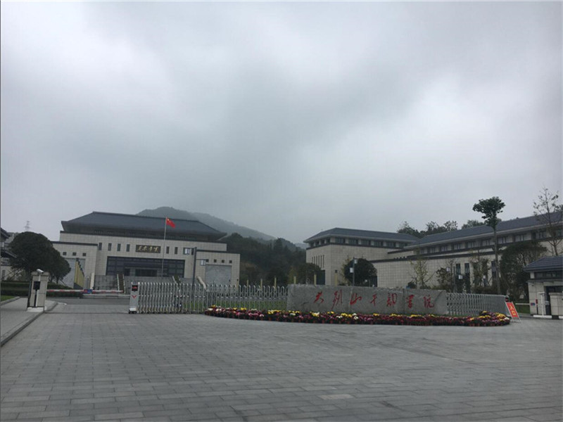 河南省信阳市大别山干部培训学校