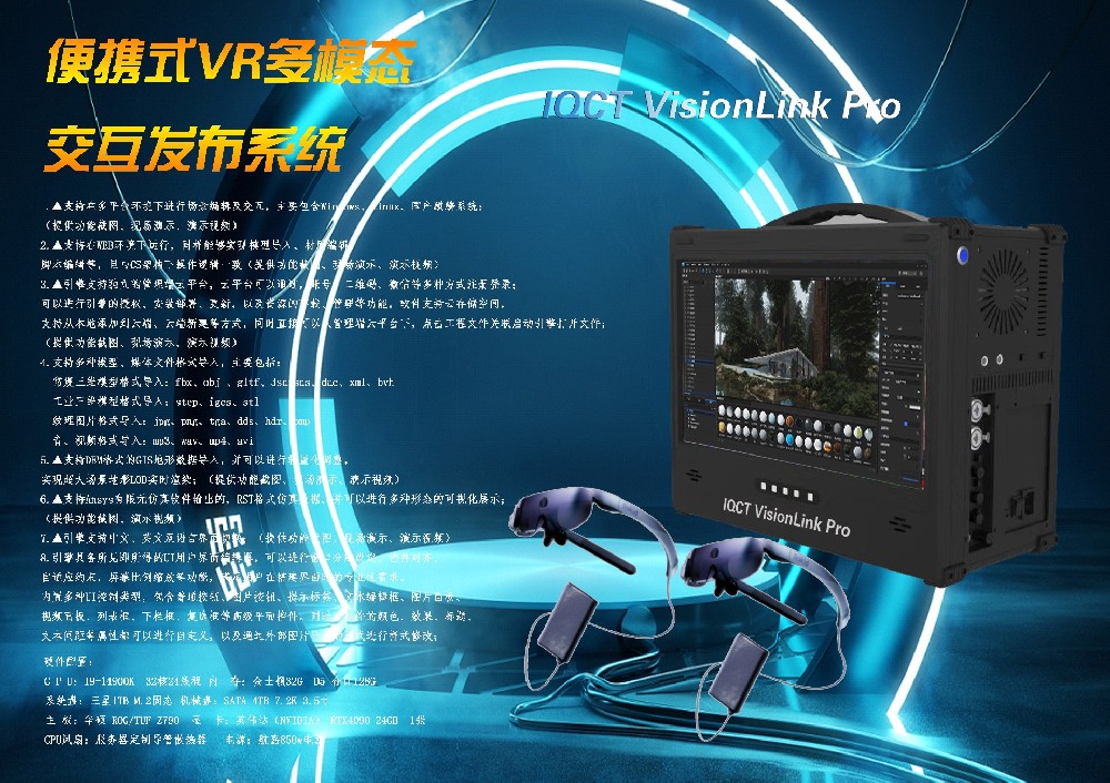 青橙物联IQCT便携式VR多模态交互系统 青橙物联IQCT便携式VR多模态交互系统
