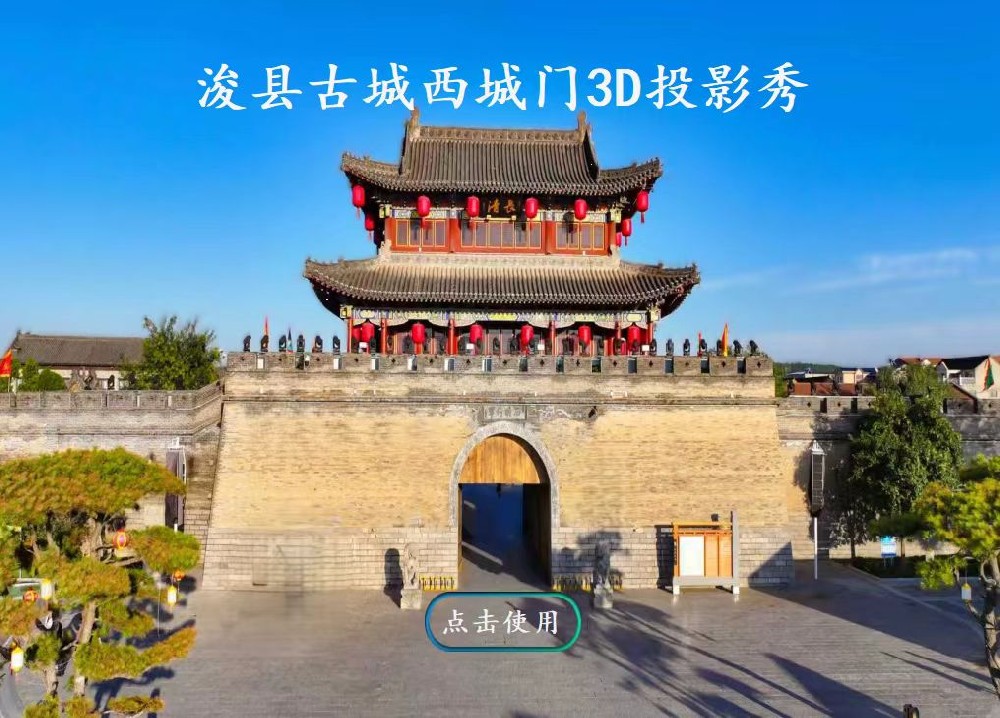 福启千年·裸眼3D城墙灯光秀-青橙物联助力文旅夜游数字化