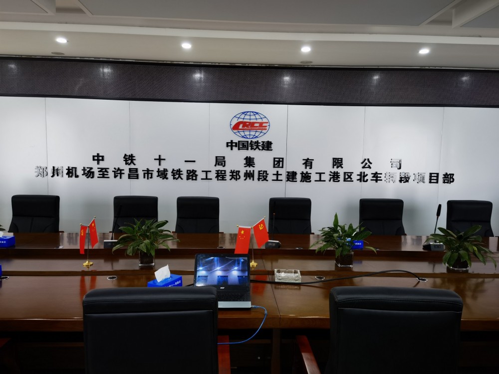 中铁十一局郑州机场港区北车段项目部视频会议室