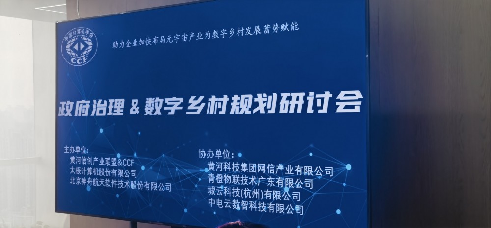 智慧乡村建设沙龙-青橙物联音视频调度指挥中心建设